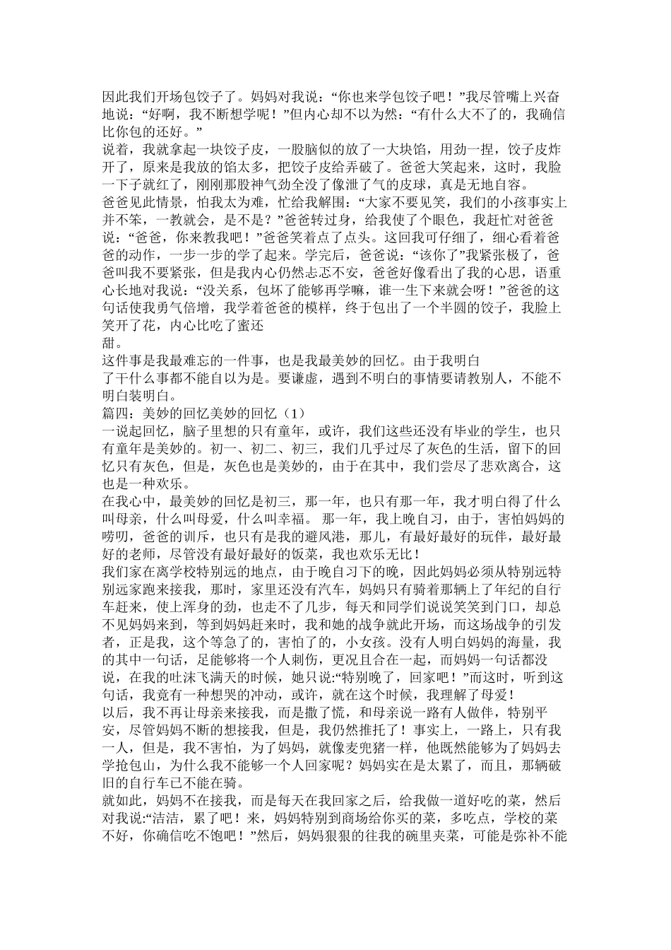 关于美好回忆的作文精选_第3页