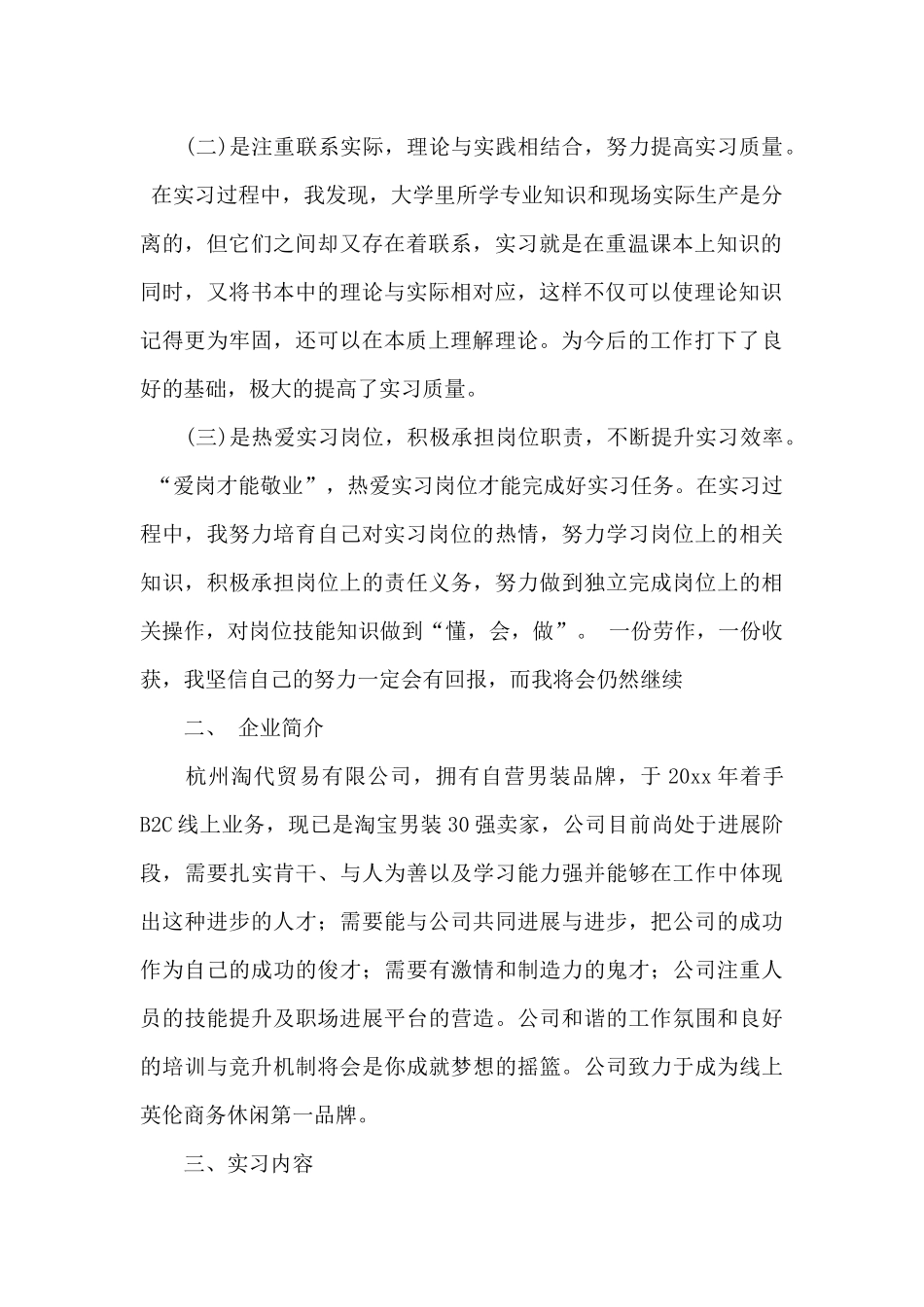 关于美工的实习报告四篇_第2页