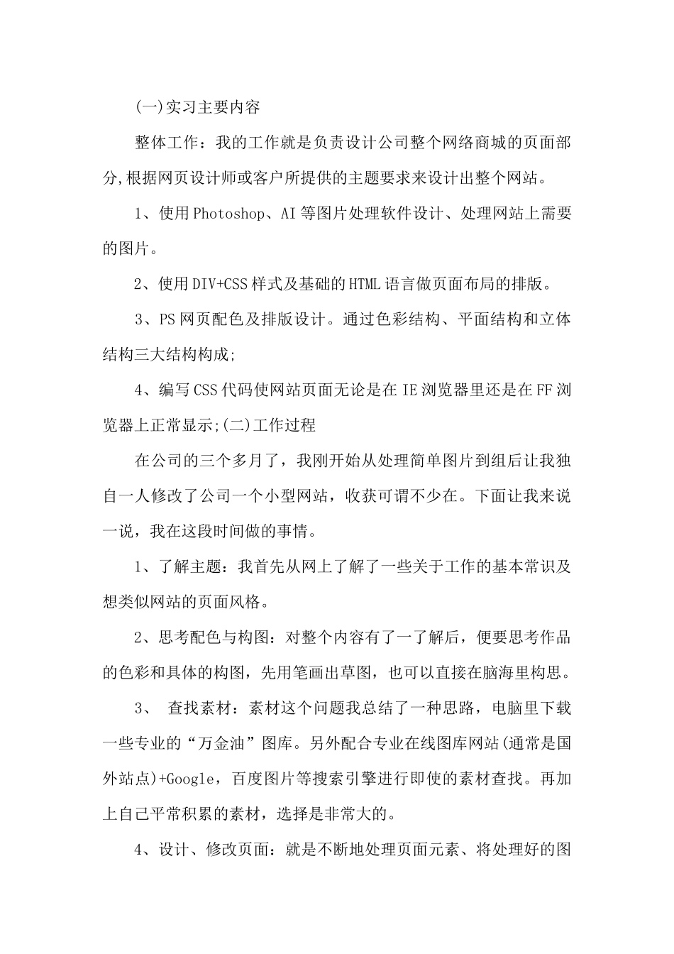 关于美工的实习报告四篇_第3页