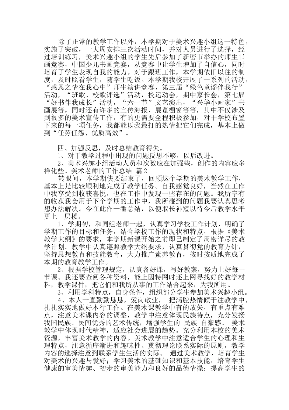 关于美术教师的工作总结范文七篇_第2页