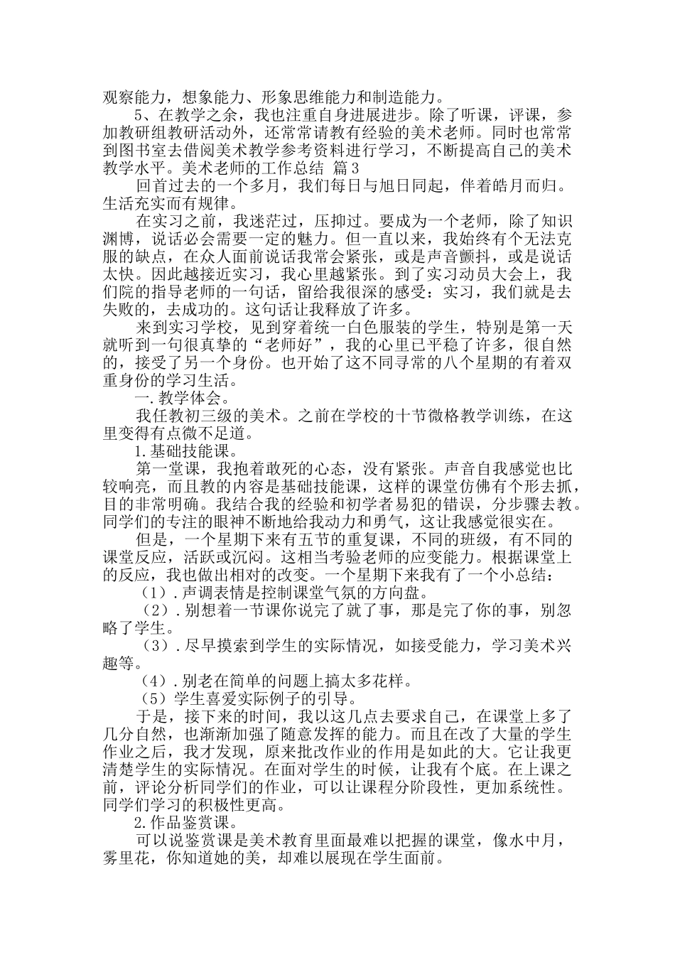 关于美术教师的工作总结范文七篇_第3页