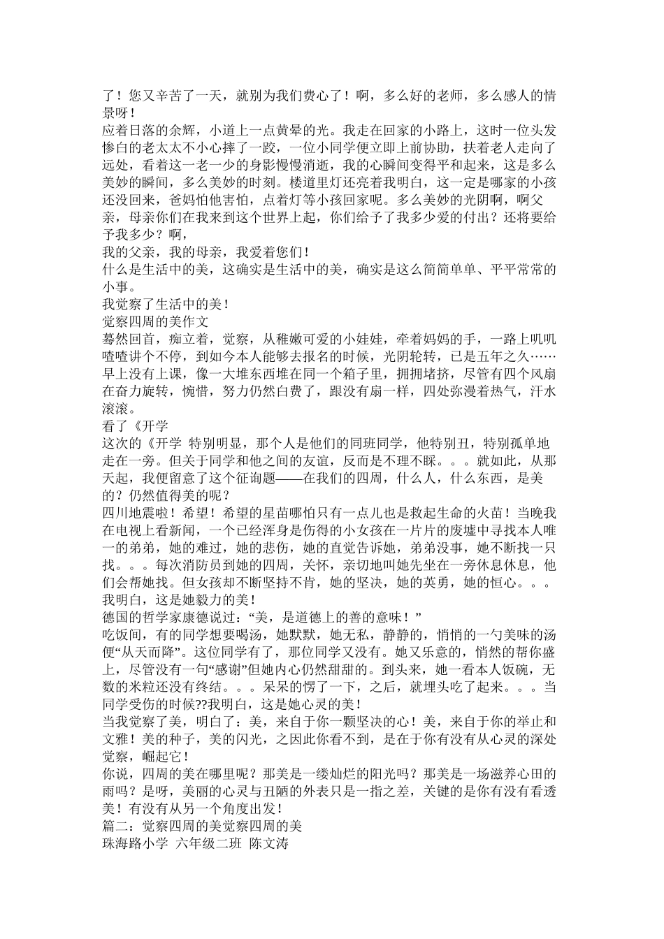 关于美的作文300字精选_第2页