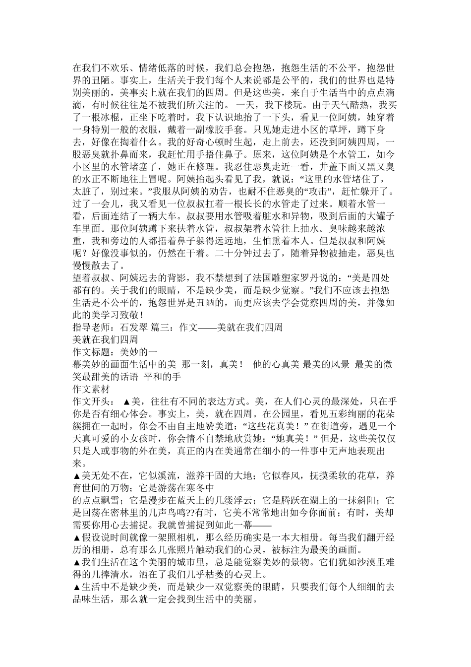 关于美的作文300字精选_第3页