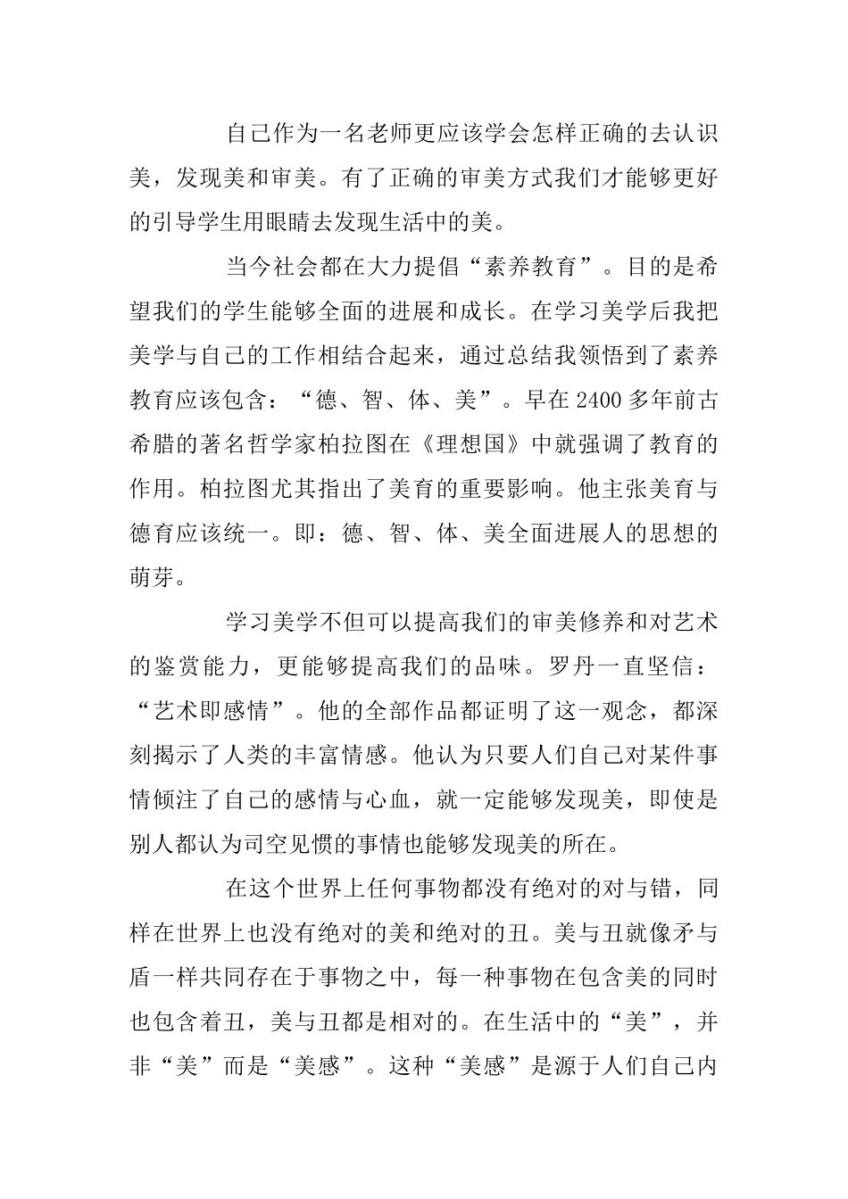 关于美育云端课堂观后感心得体会_第2页