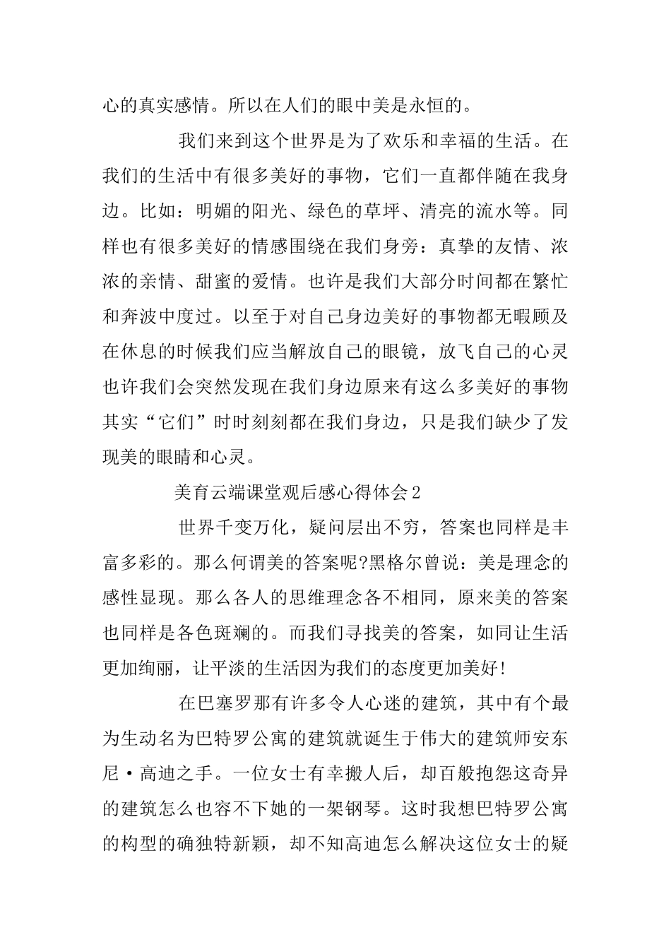 关于美育云端课堂观后感心得体会_第3页
