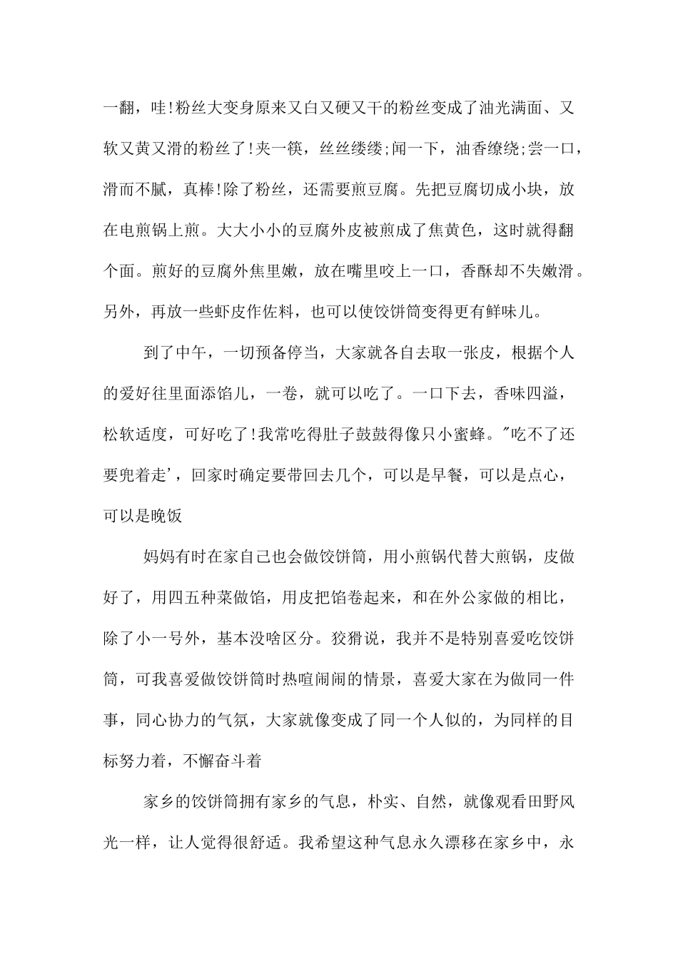 关于美食的作文900字_第2页