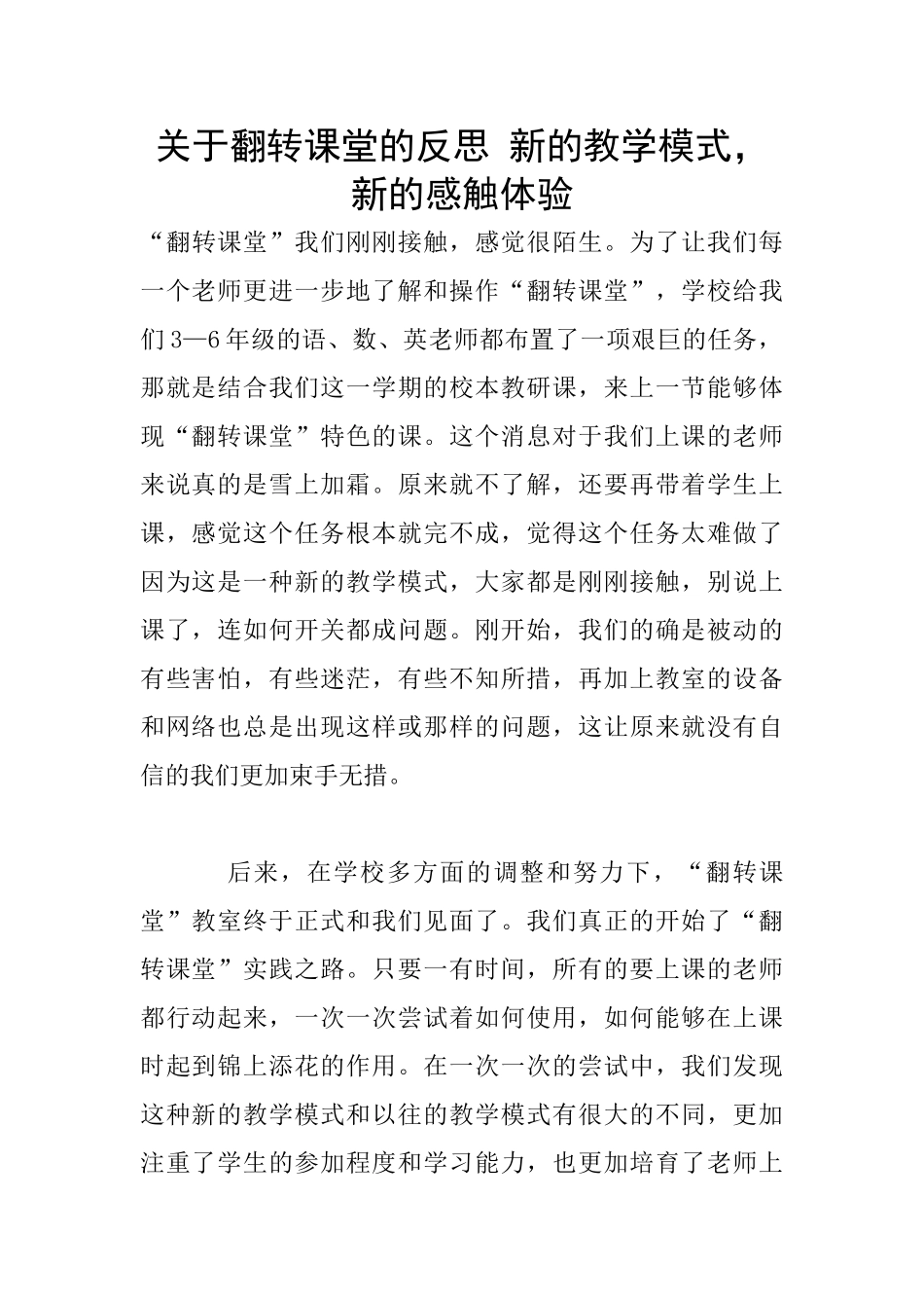 关于翻转课堂的反思_第1页