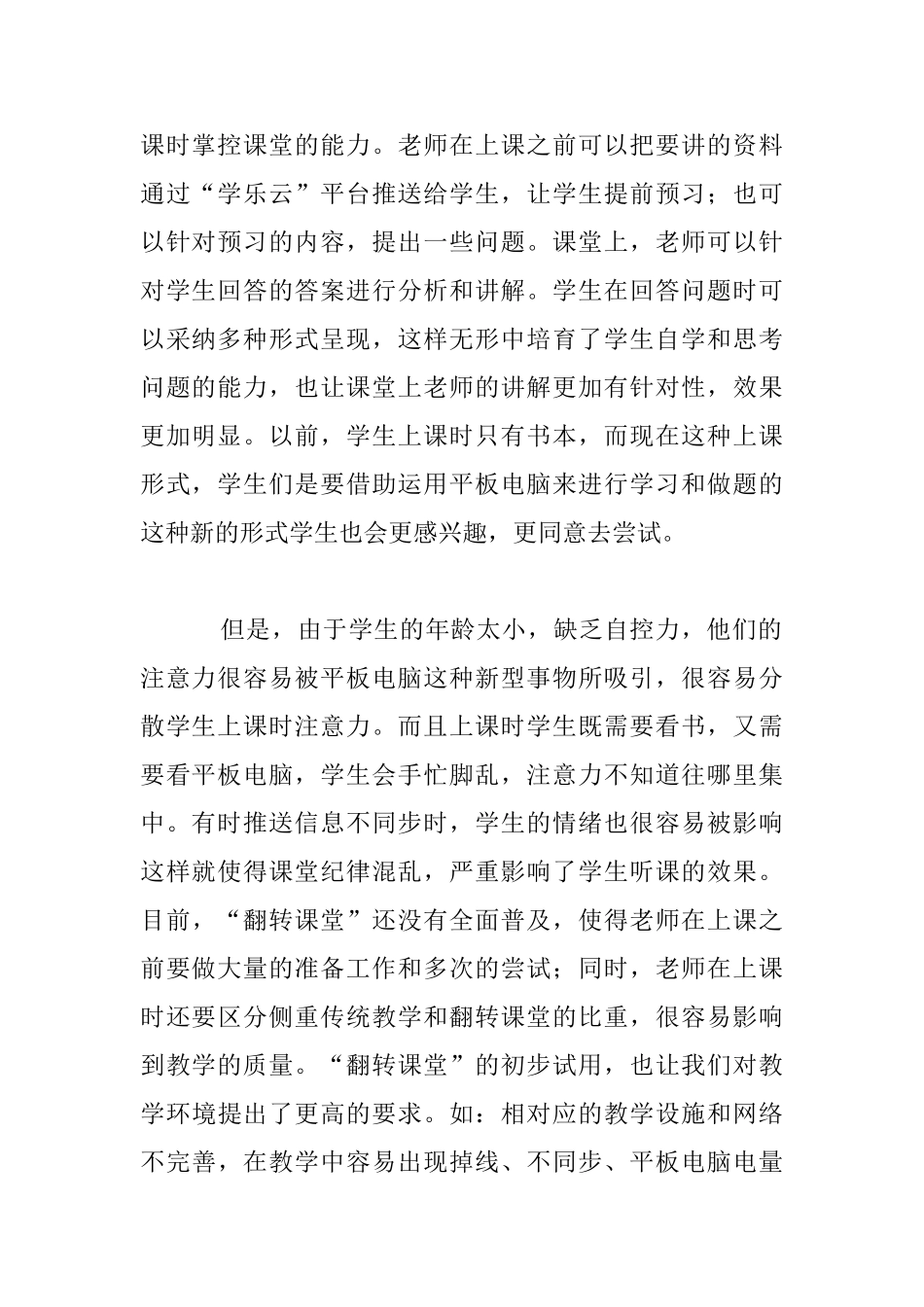 关于翻转课堂的反思_第2页