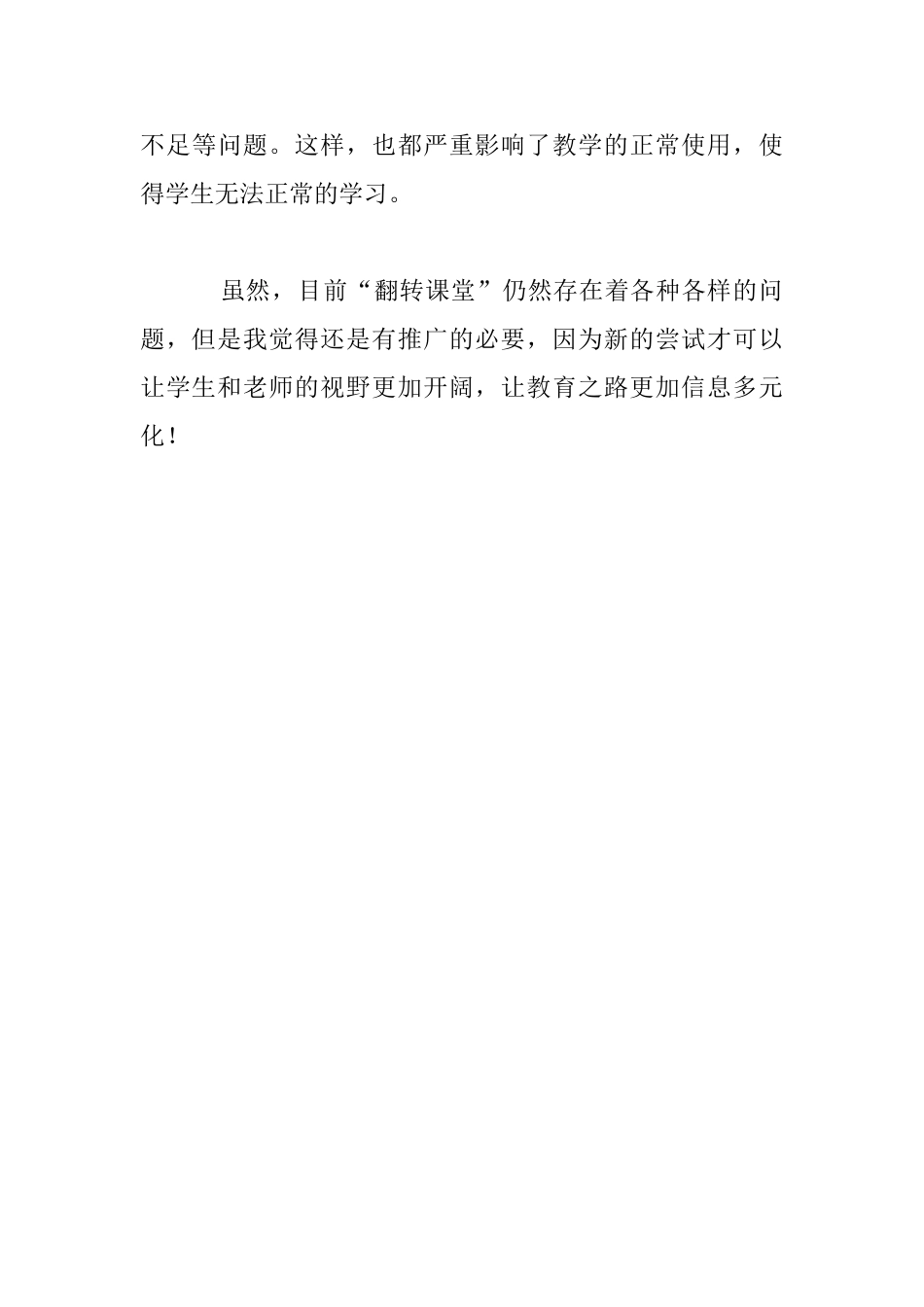 关于翻转课堂的反思_第3页