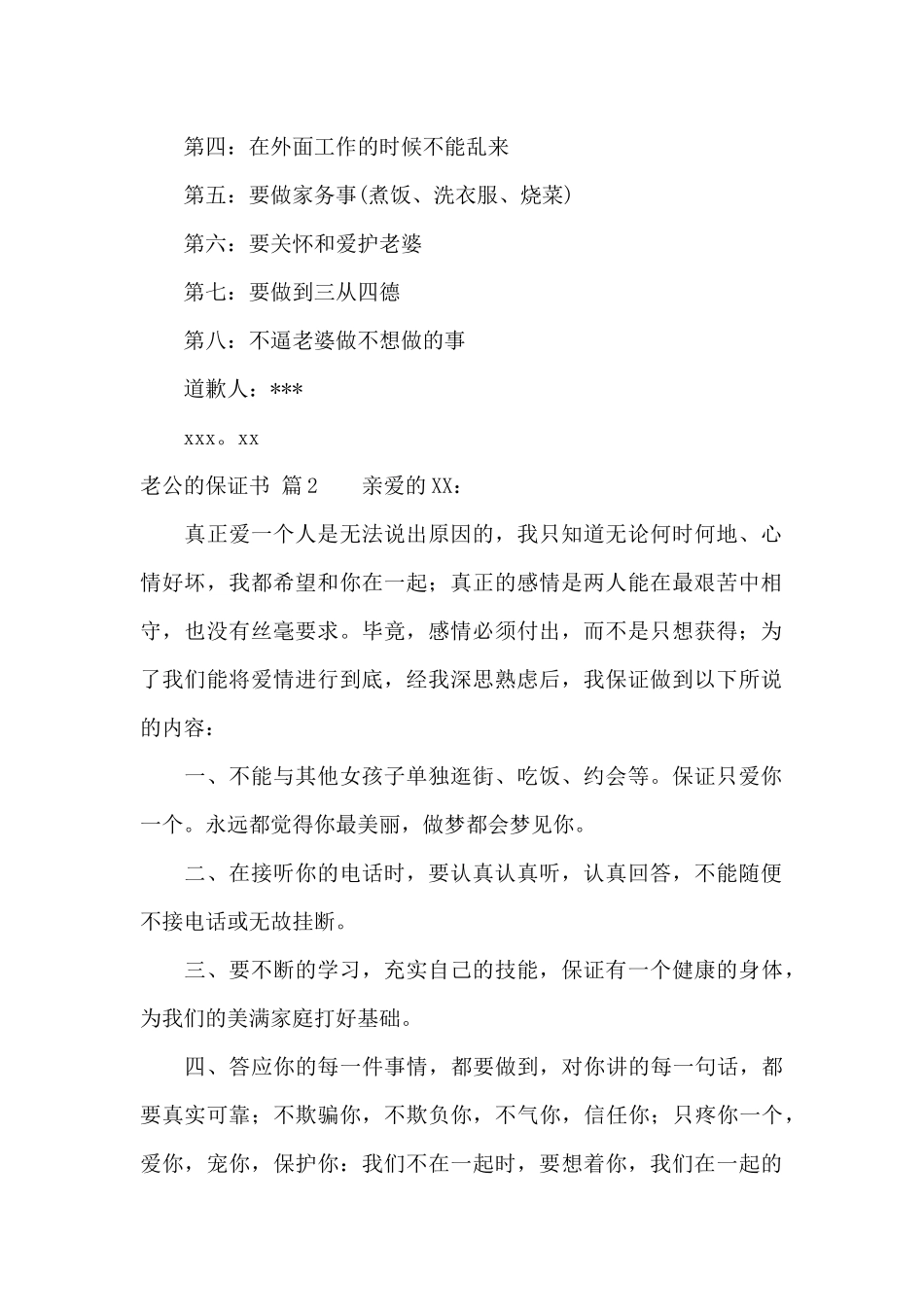 关于老公的保证书8篇_第2页