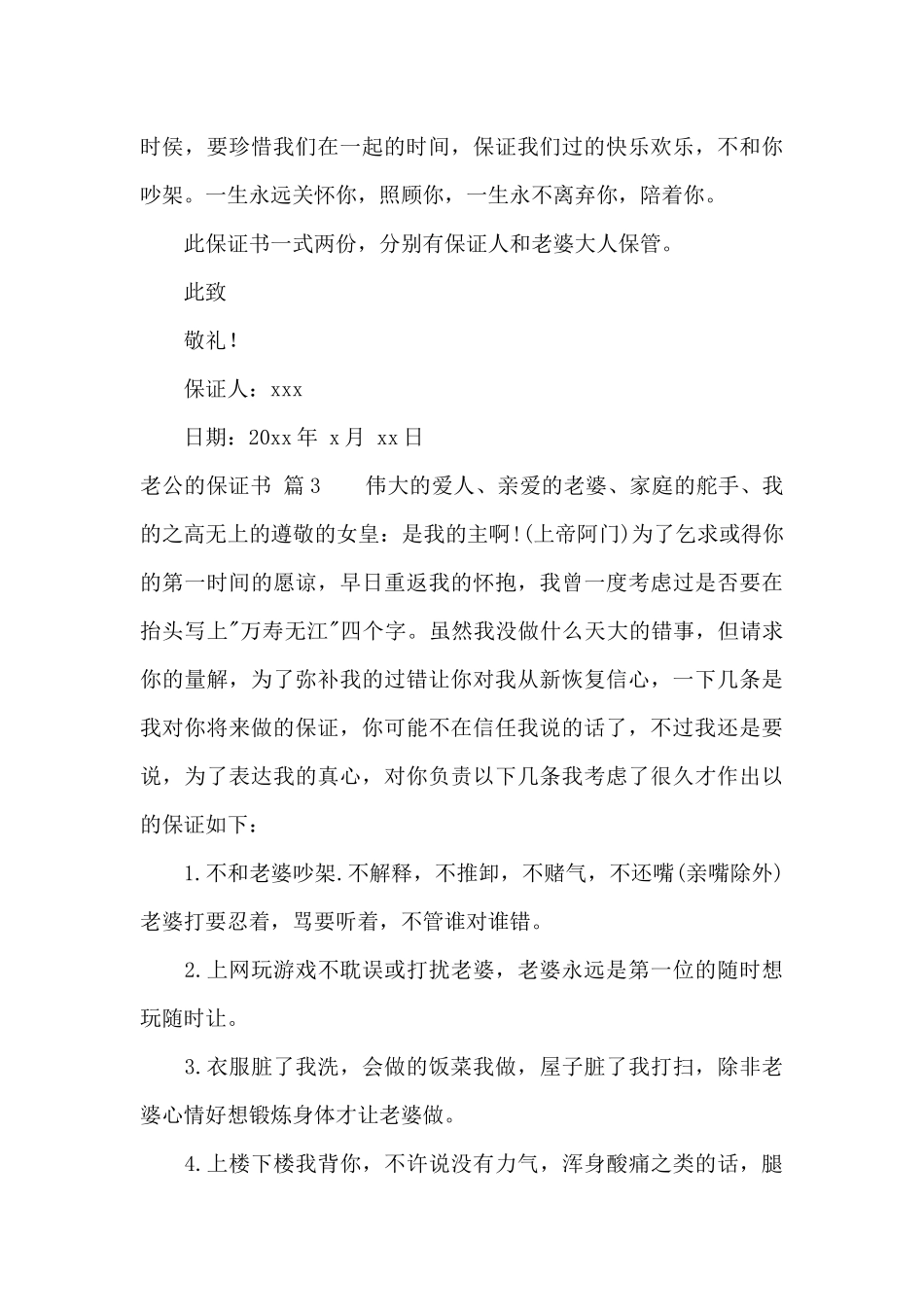 关于老公的保证书8篇_第3页