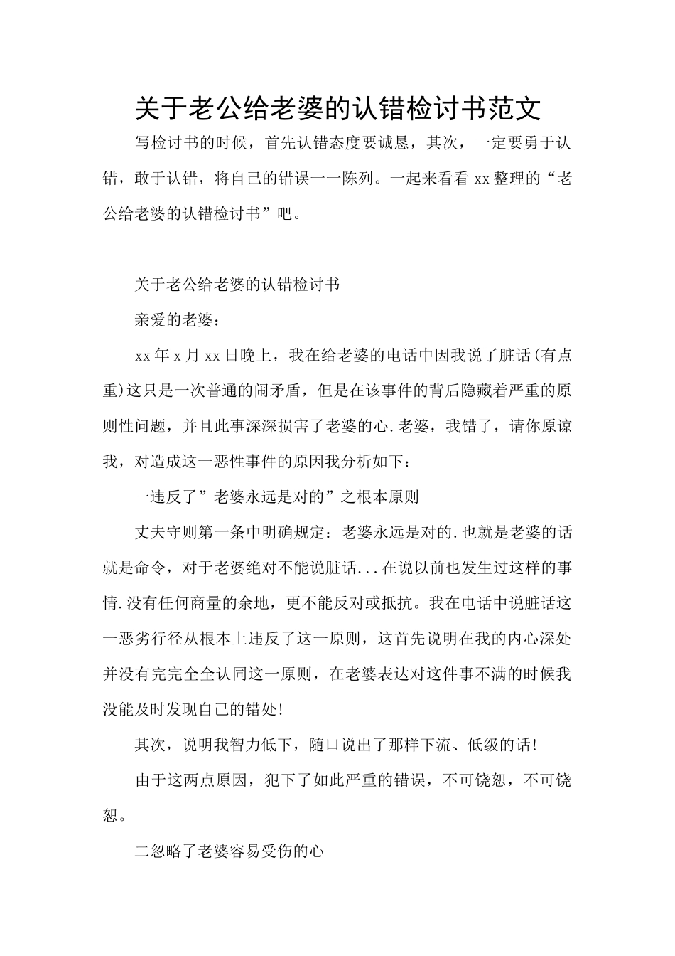 关于老公给老婆的认错检讨书范文_第1页