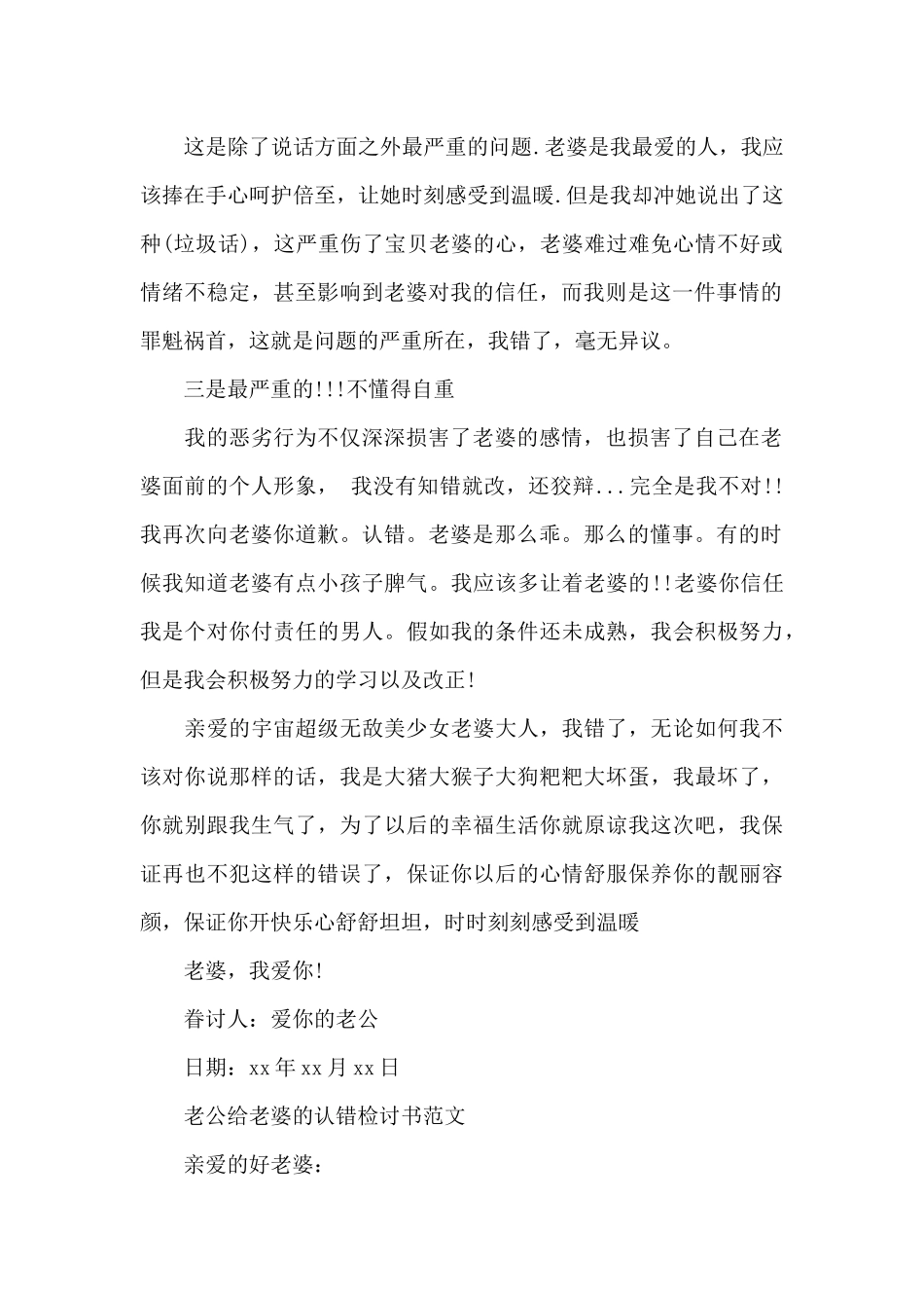 关于老公给老婆的认错检讨书范文_第2页