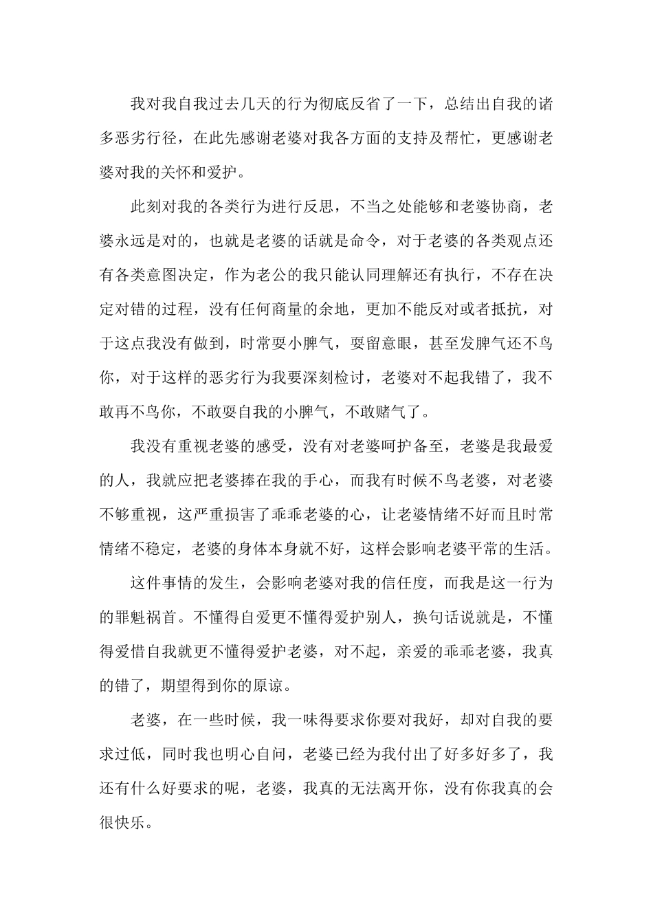 关于老公给老婆的认错检讨书范文_第3页