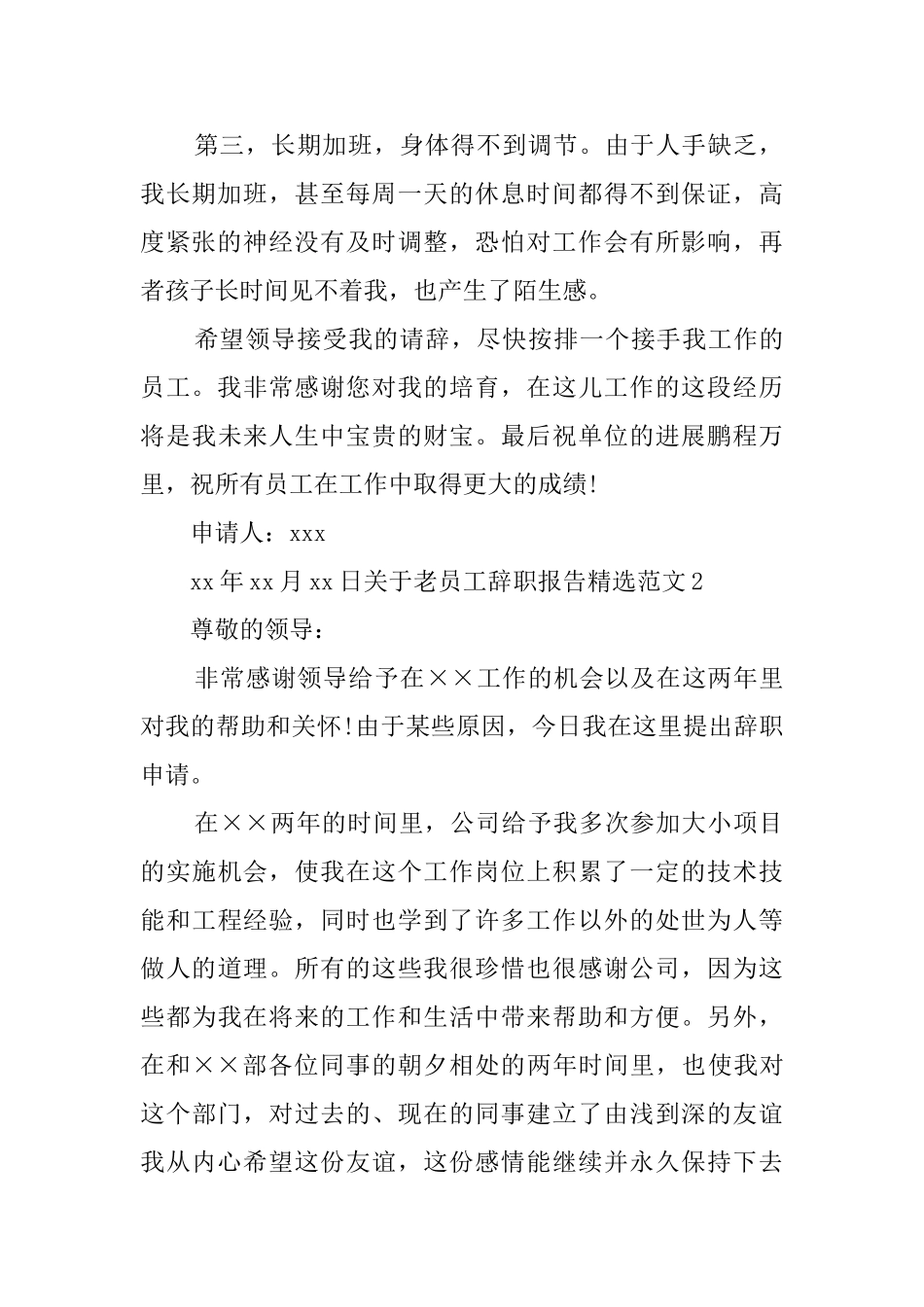 关于老员工辞职报告精选范文_第2页