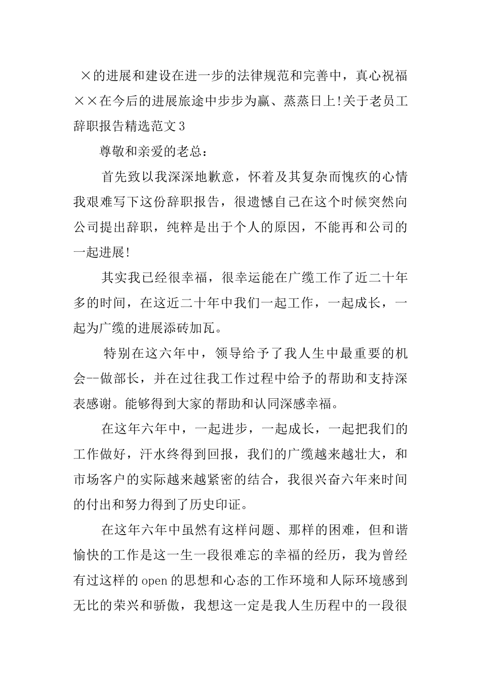 关于老员工辞职报告精选范文_第3页