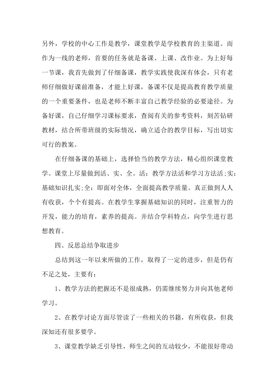 关于老师工作内容的总结范文_第3页