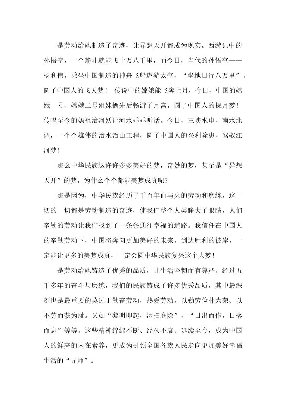 关于老师热爱劳动的演讲稿范本大全_第2页