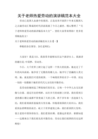 关于老师热爱劳动的演讲稿范本大全