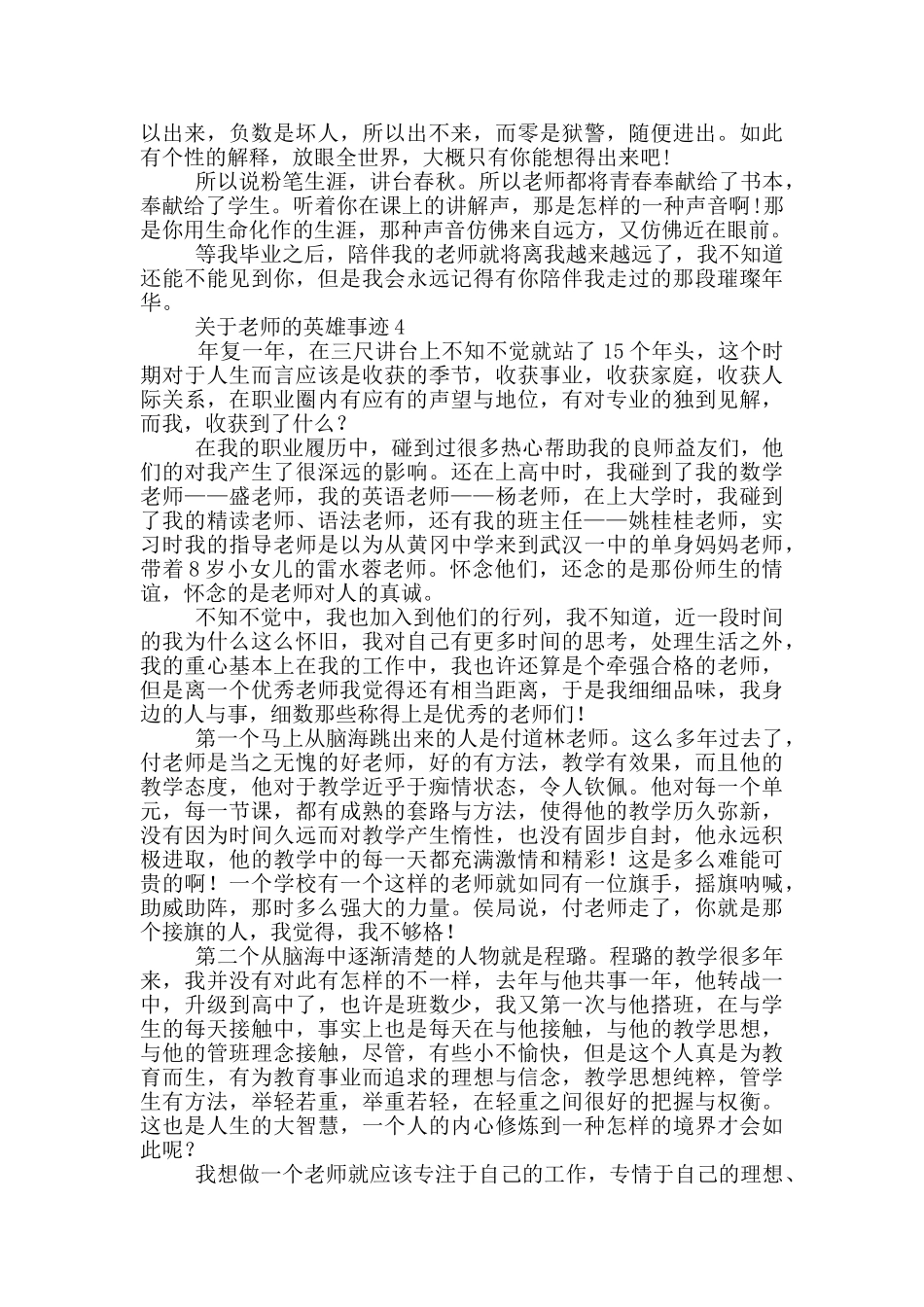 关于老师的英雄事迹五篇800字_第3页