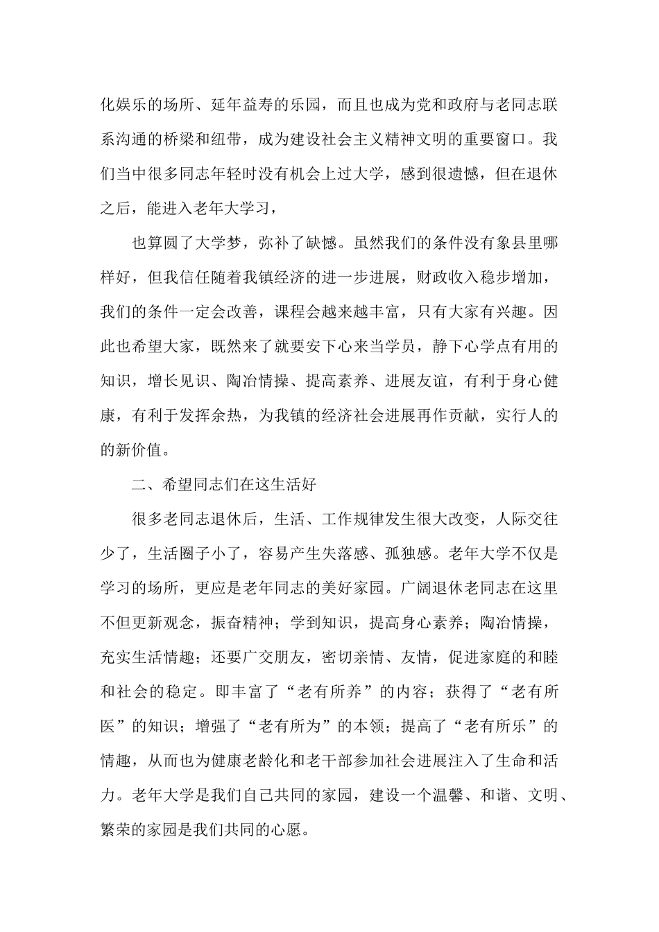 关于老年大学开学典礼领导讲话范本_第2页