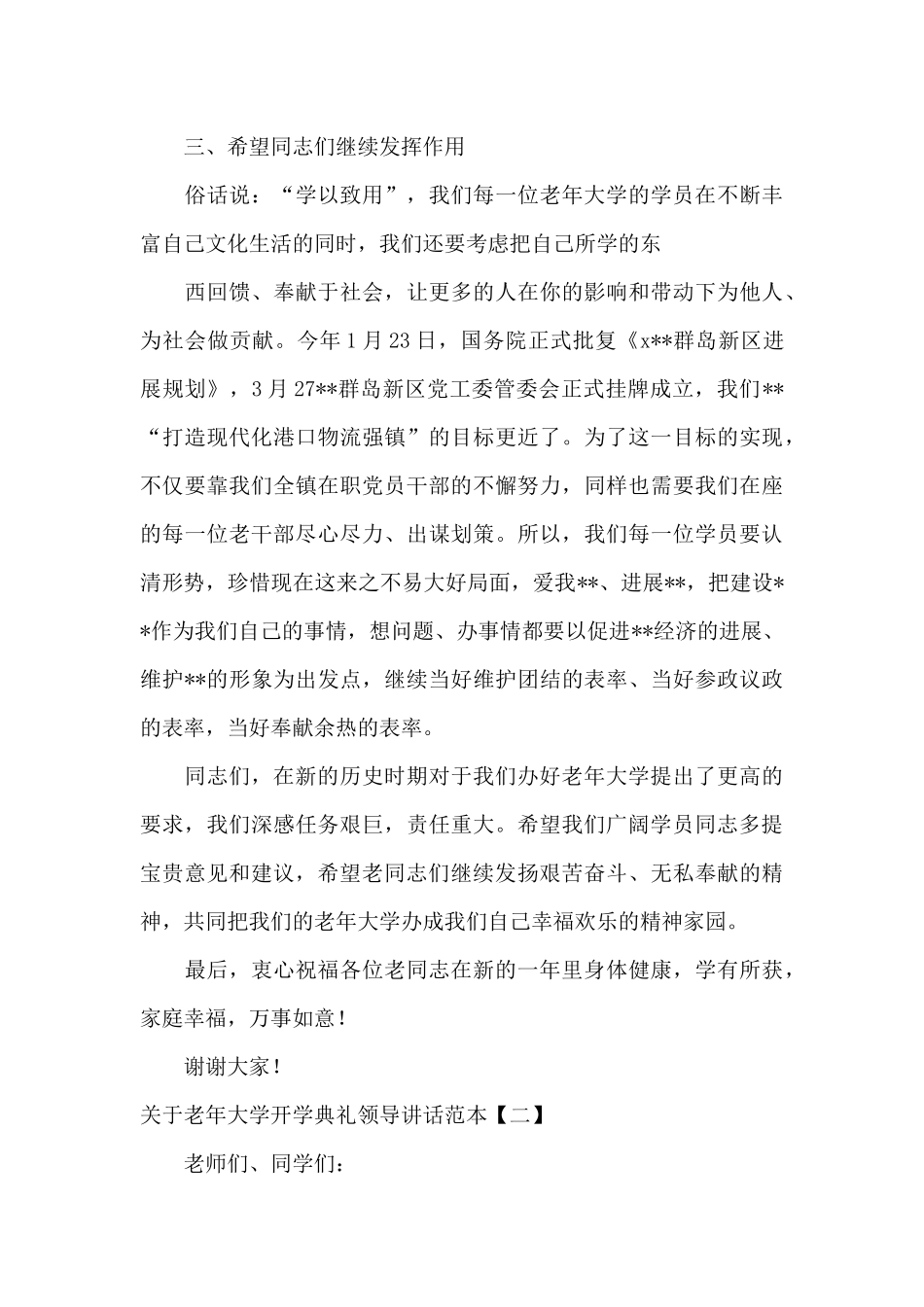 关于老年大学开学典礼领导讲话范本_第3页