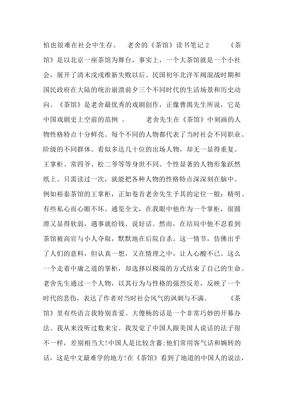 关于老舍的《茶馆》读书笔记三篇最新_第2页