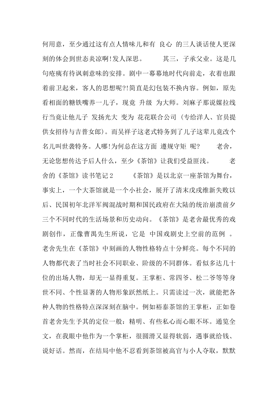 关于老舍的《茶馆》读书笔记三篇精选_第2页