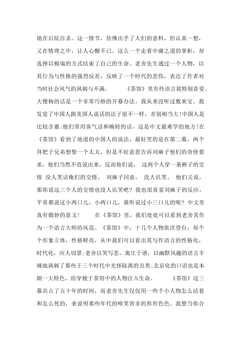 关于老舍的《茶馆》读书笔记三篇精选_第3页