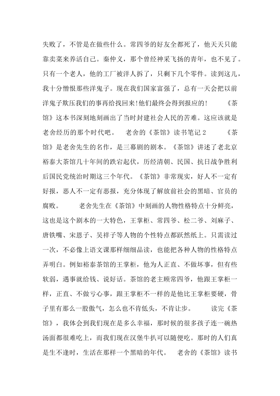 关于老舍的《茶馆》读书笔记最新_第2页