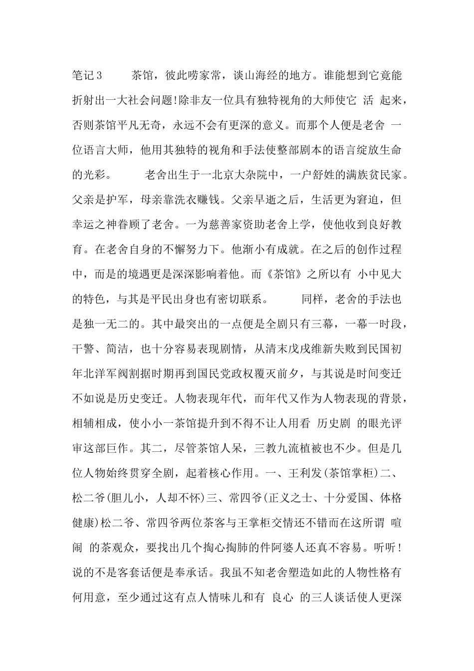 关于老舍的《茶馆》读书笔记最新_第3页
