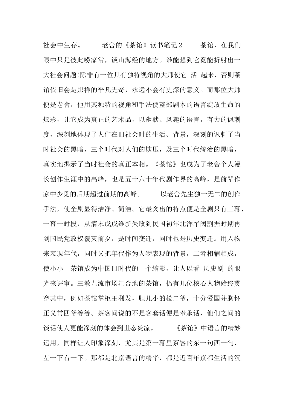 关于老舍的《茶馆》读书笔记精选_第2页