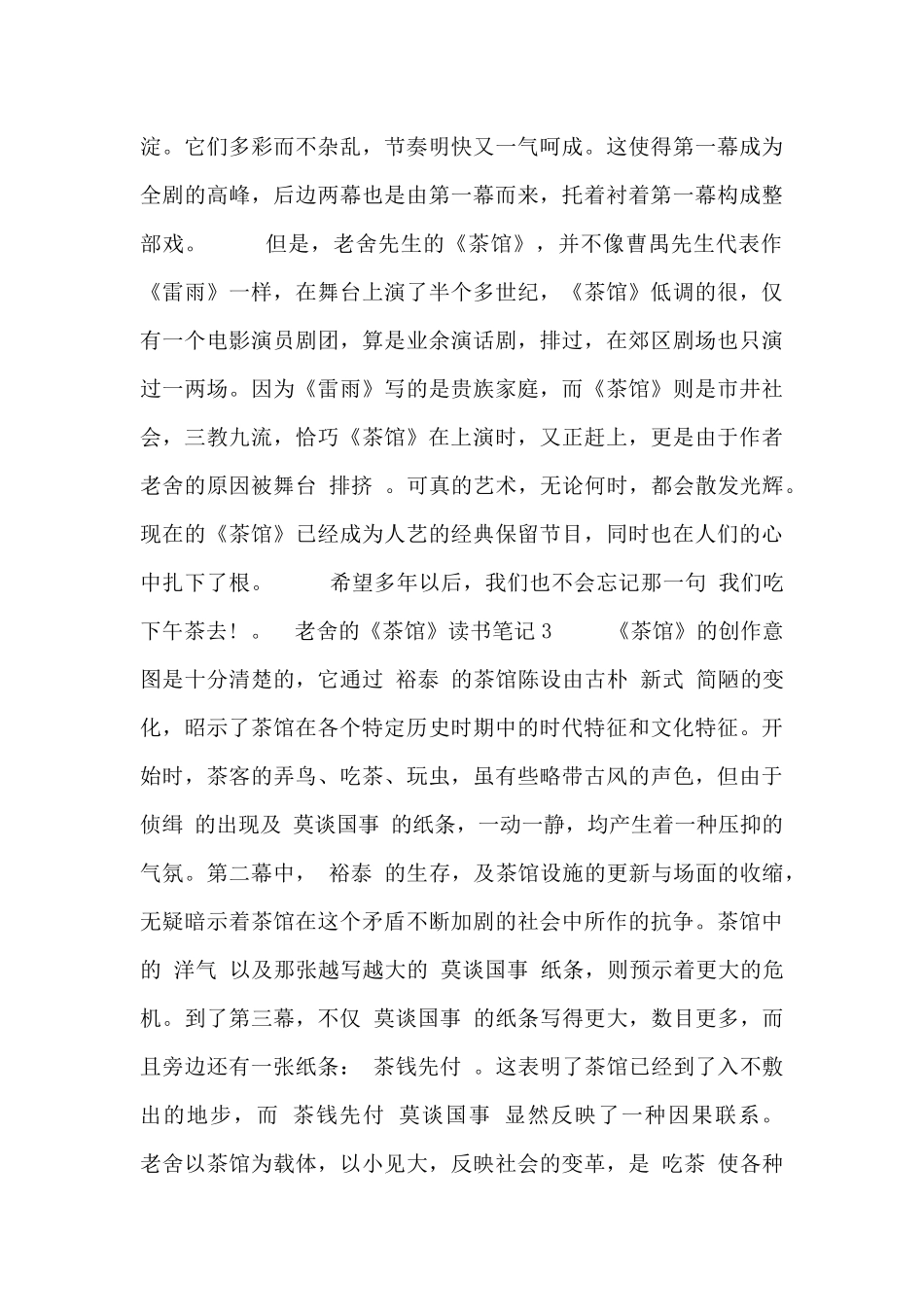 关于老舍的《茶馆》读书笔记精选_第3页