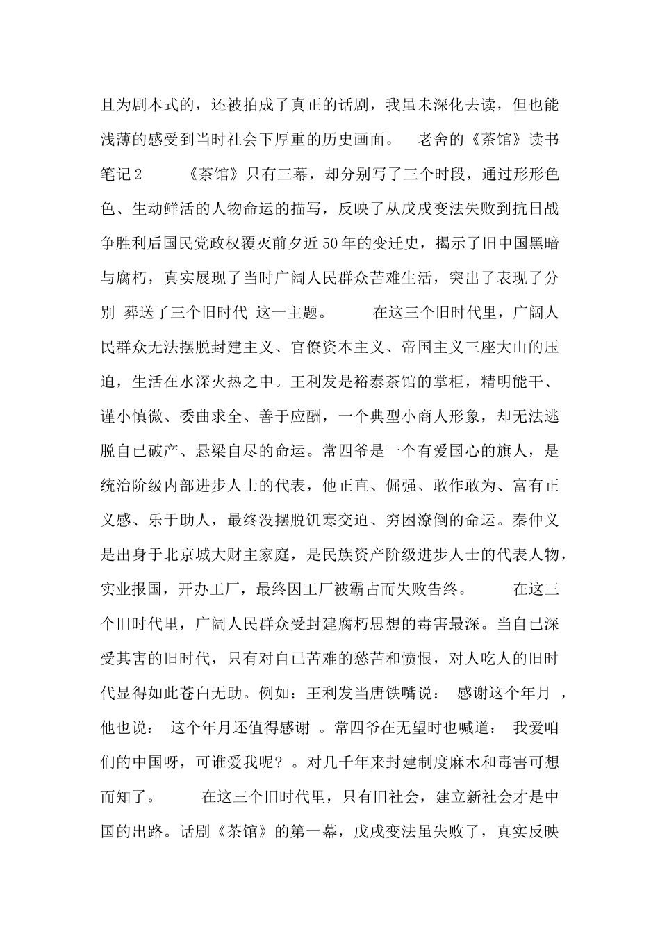 关于老舍的《茶馆》读书笔记精选三篇_第2页