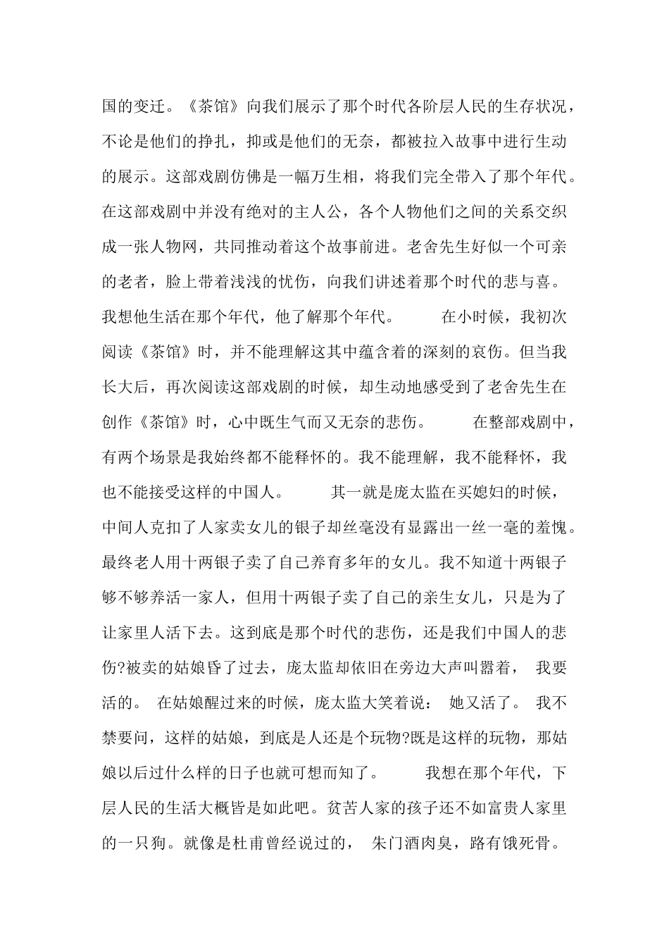 关于老舍的《茶馆》读书笔记范文三篇_第2页
