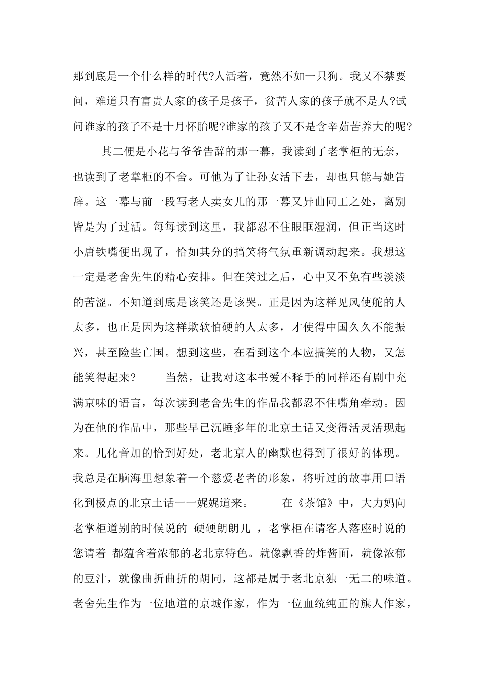 关于老舍的《茶馆》读书笔记范文三篇_第3页