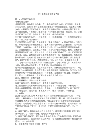 关于老鹰蜕变的作文7篇精选