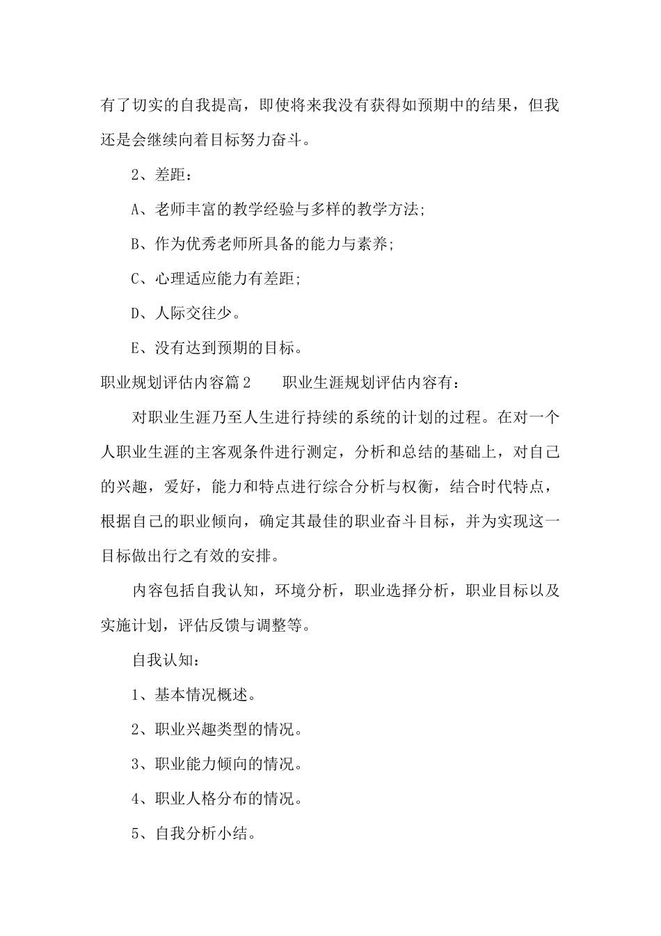 关于职业规划评估内容_第3页