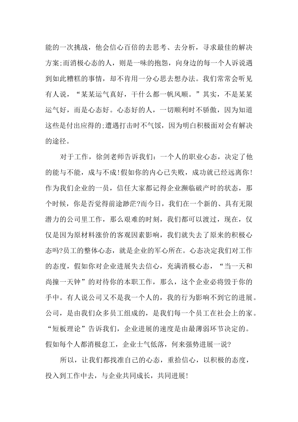 关于职员提升培训情况的个人心得范文_第3页