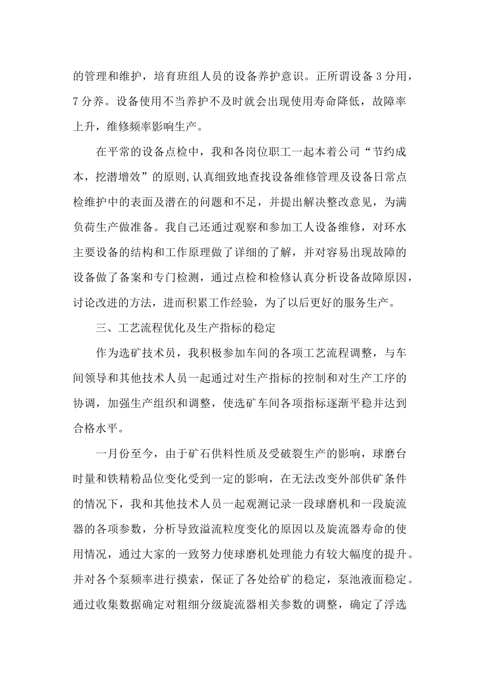 关于职员的季度工作总结_第2页