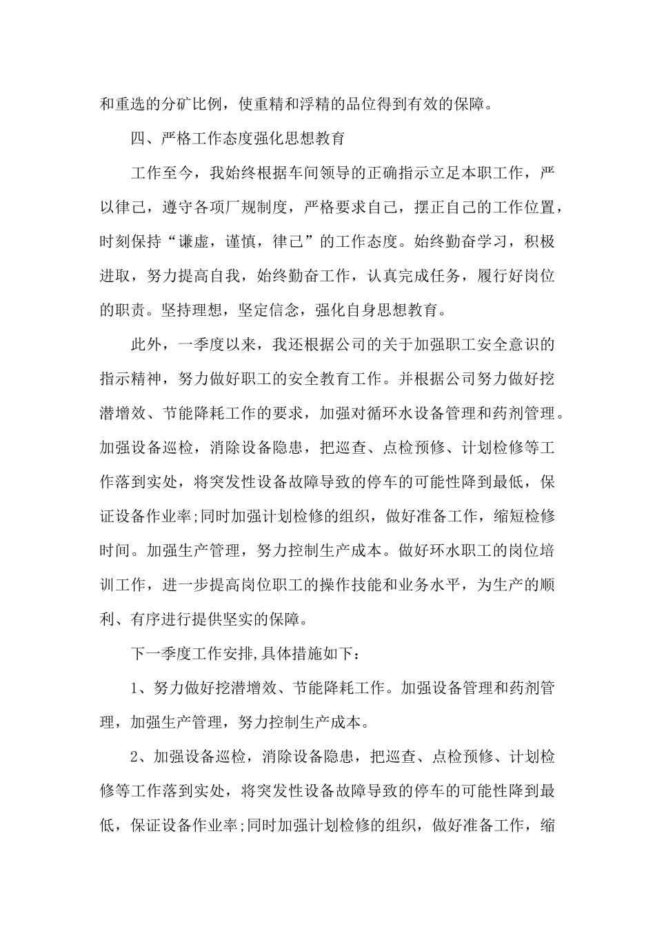 关于职员的季度工作总结_第3页