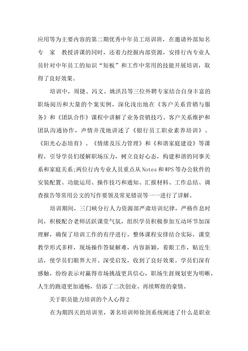 关于职员能力培训的个人心得范文_第2页