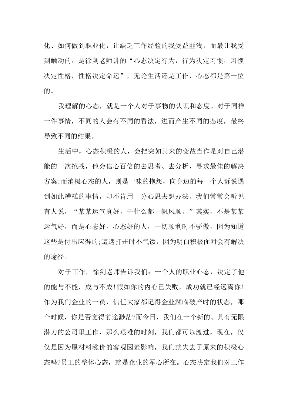 关于职员能力培训的个人心得范文_第3页