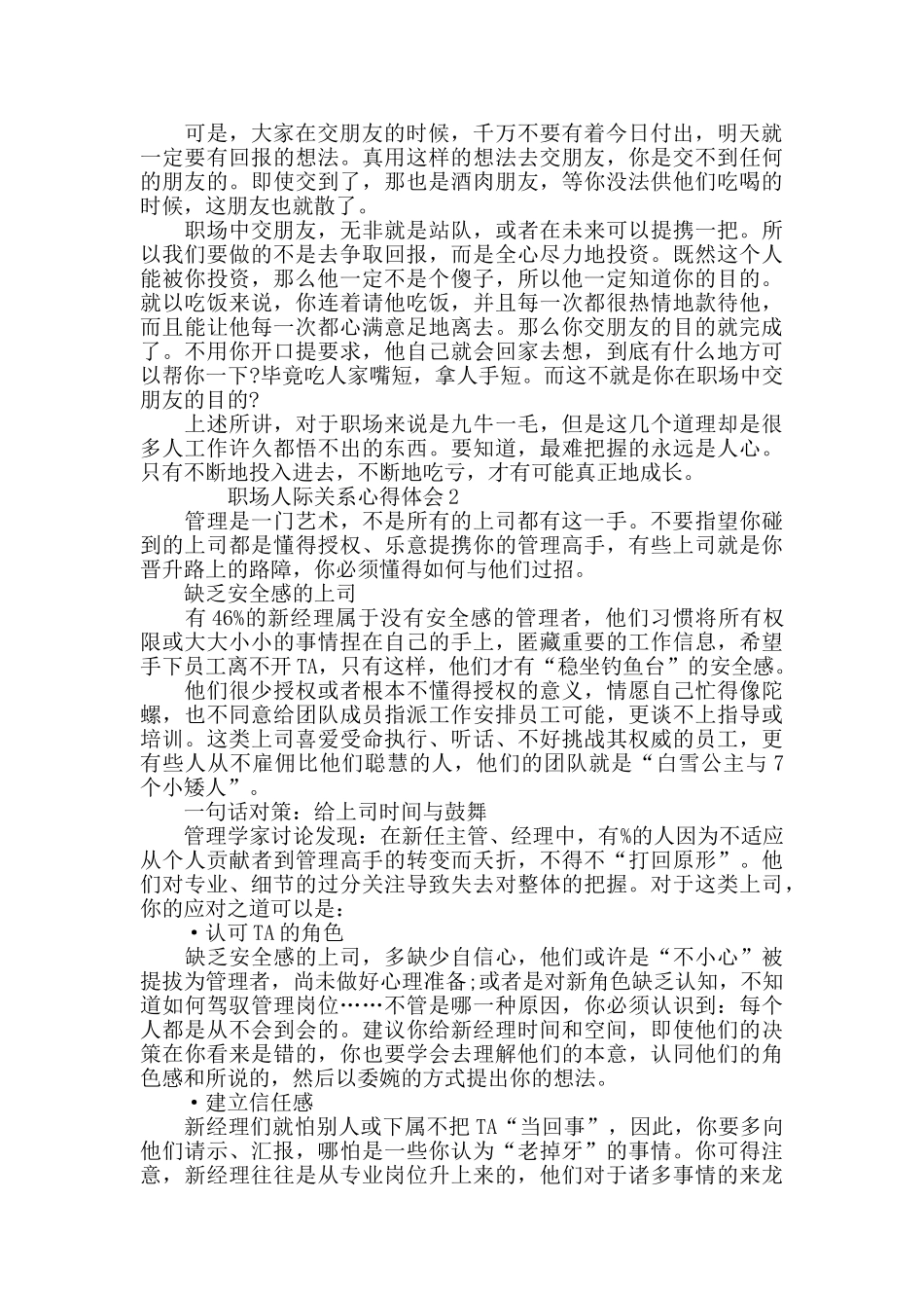 关于职场人际关系心得体会_第2页