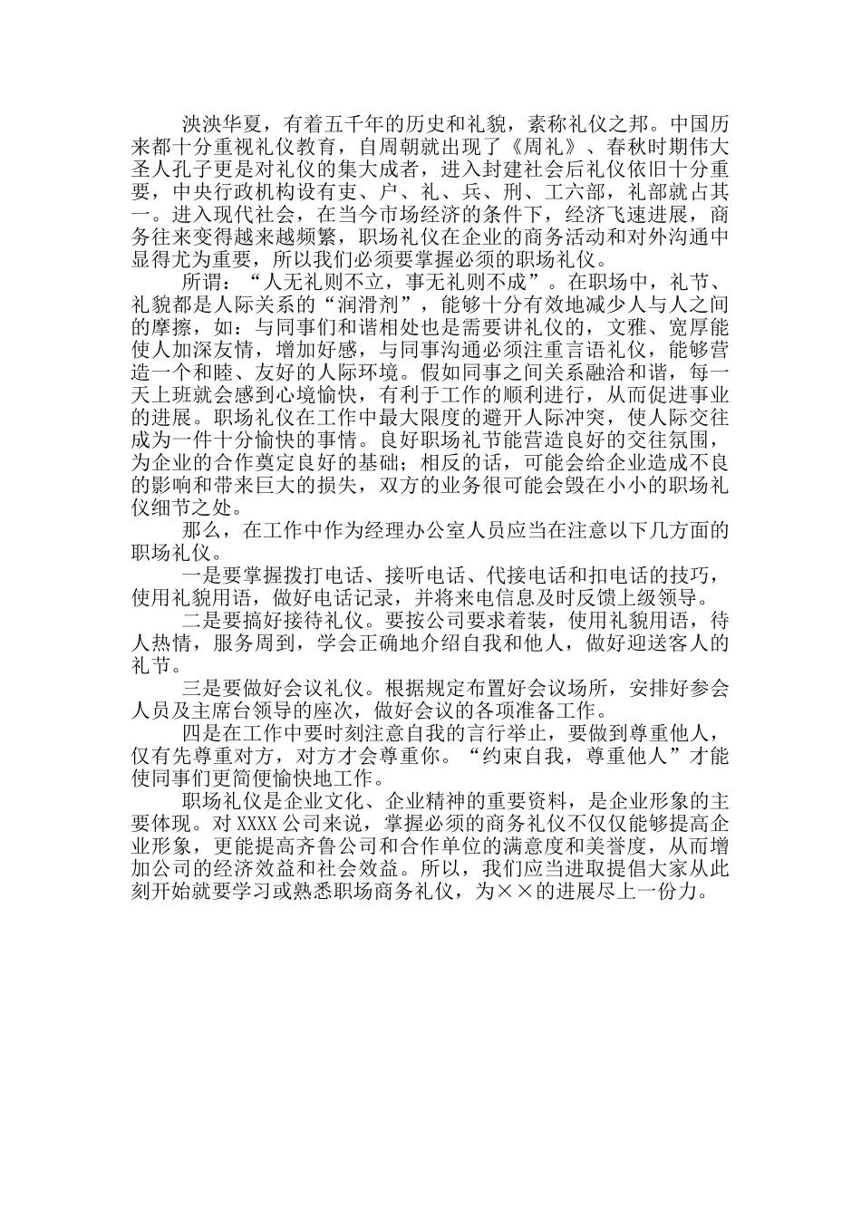 关于职场礼仪培训心得体会_第2页