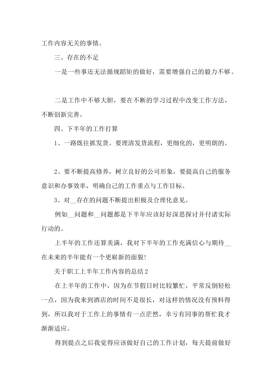 关于职工上半年工作内容的总结范文_第2页