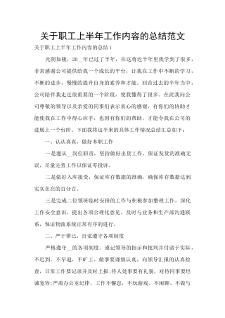 关于职工上半年工作内容的总结范文
