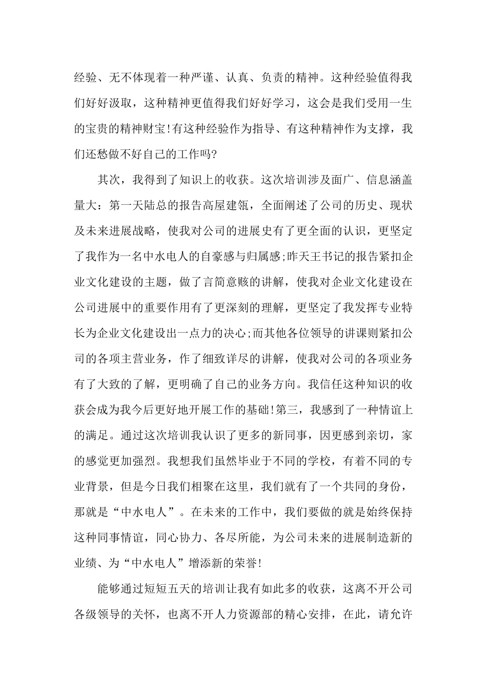 关于职工培训内容的心得600字范文_第2页