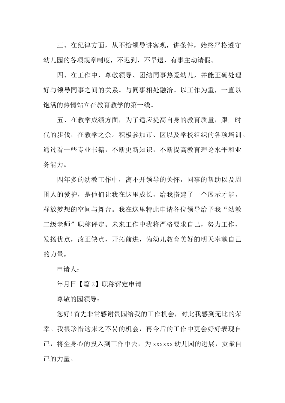 关于职称评定申请_第2页