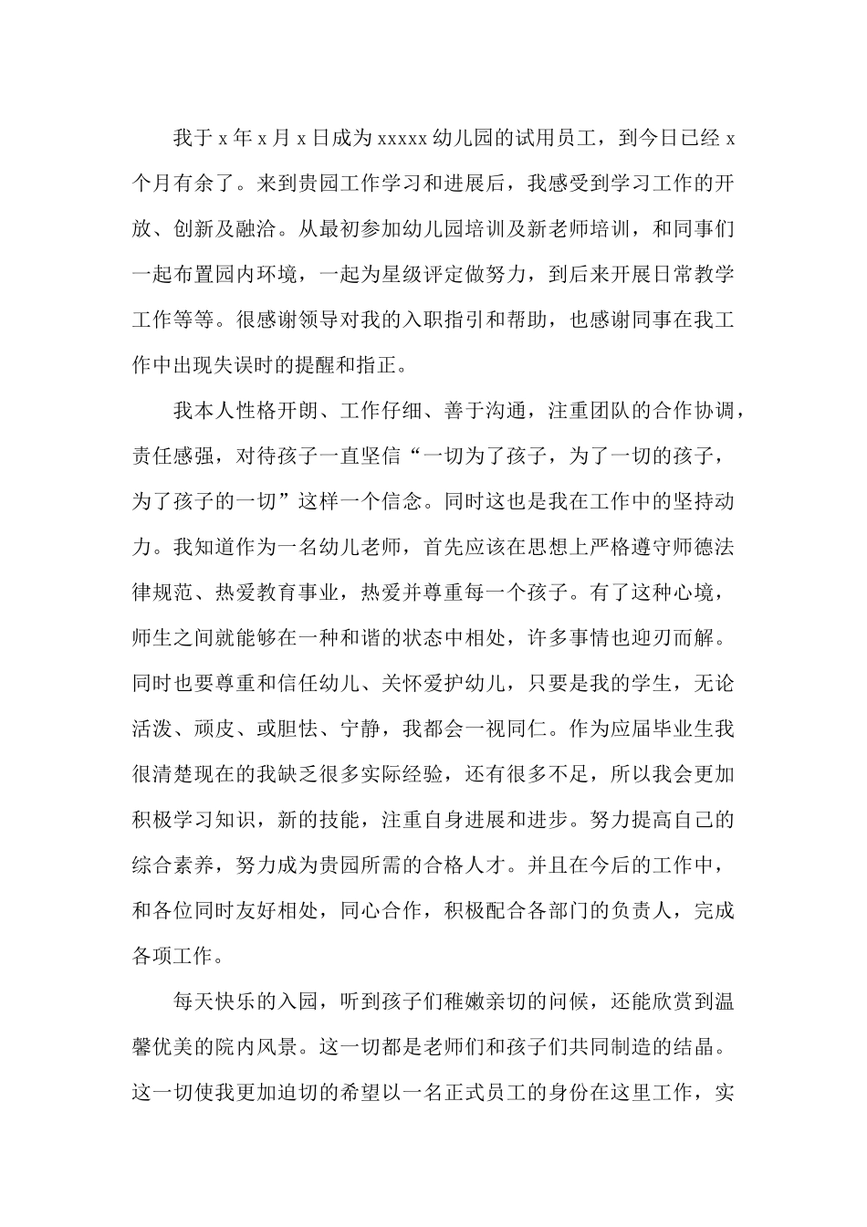 关于职称评定申请_第3页